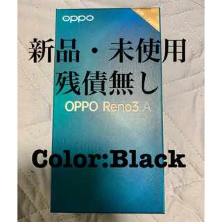 アンドロイド(ANDROID)の新品　OPPO Reno3 A ブラック　simフリー　残債なし(スマートフォン本体)