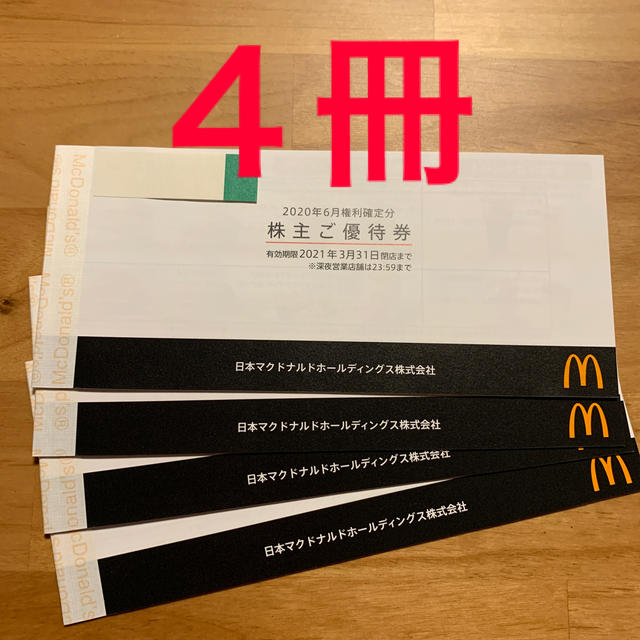 マクドナルド株主優待 ４冊 開店記念セール！ 8640円 www.gold-and