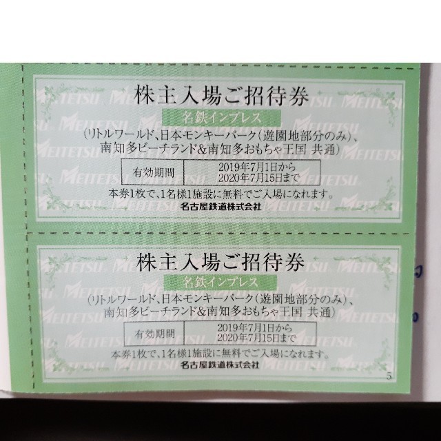 南知多ビーランド　リトルワールド　日本モンキーパーク招待券 チケットの施設利用券(遊園地/テーマパーク)の商品写真