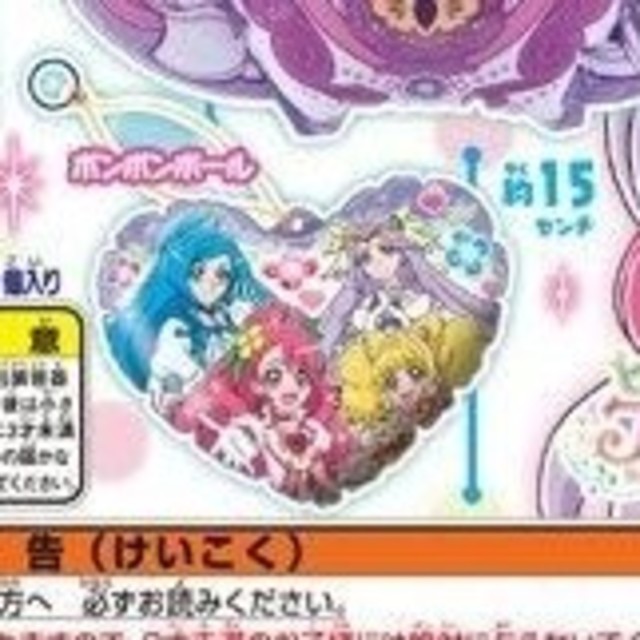 プリキュア ボンボンボールの通販 By ゆきり S Shop ラクマ プリキュア ボンボンボールの通販 By ゆきり S Shop ラクマ