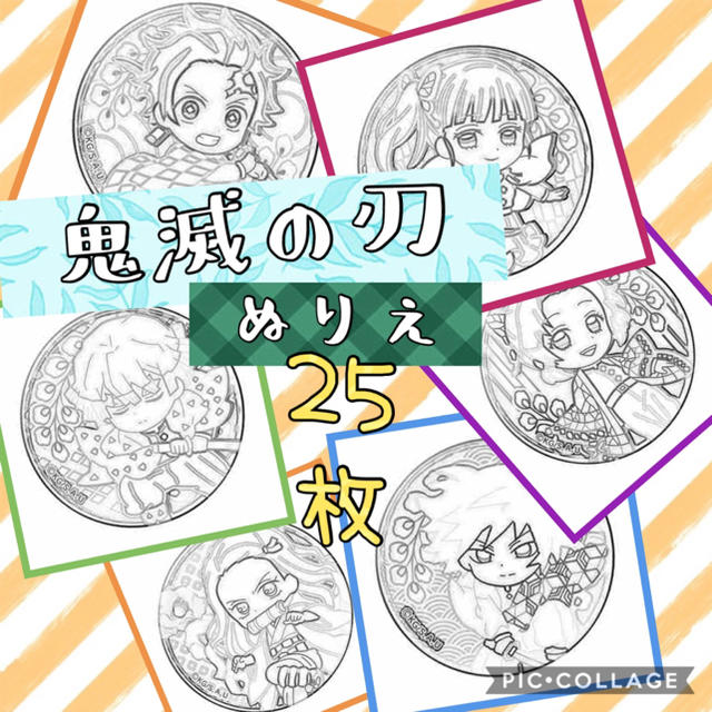 鬼滅の刃　塗り絵　ぬりえ　25枚　Part2 エンタメ/ホビーのアニメグッズ(その他)の商品写真