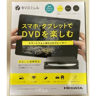 アイオーデータ(IODATA)の【未開封】I・O DATA 「CDレコーダー＆DVDミレル」DVRP-W8AI2(DVDプレーヤー)