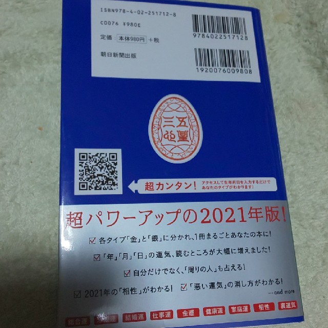 朝日新聞出版(アサヒシンブンシュッパン)のゲッターズ飯田の五星三心占い／銀のイルカ座 ２０２１ エンタメ/ホビーの本(趣味/スポーツ/実用)の商品写真