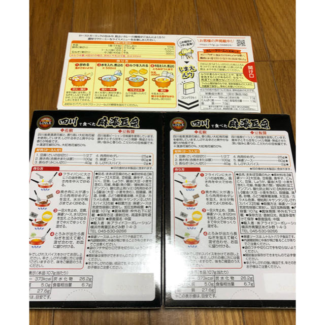 シチューオンライス／麻婆豆腐の素 食品/飲料/酒の食品(調味料)の商品写真