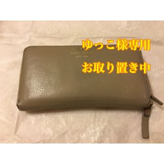 ケイトスペードニューヨーク(kate spade new york)のケイトスペード♣️長財布(財布)