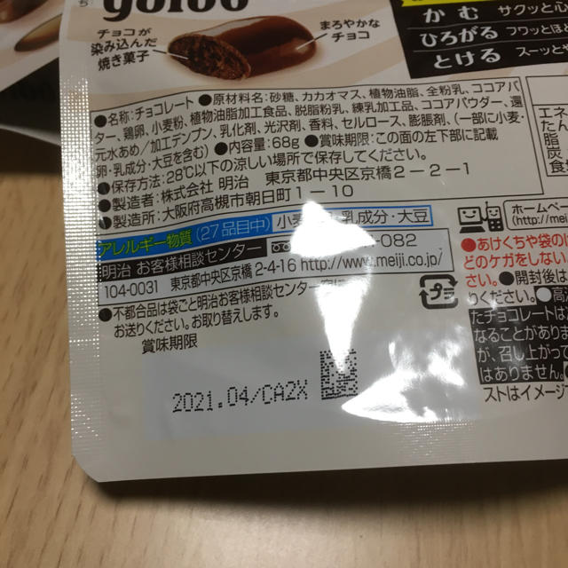 明治(メイジ)の明治　ガルボチョコ　3個 食品/飲料/酒の食品(菓子/デザート)の商品写真