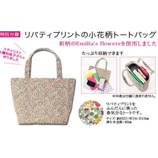 タカラジマシャ(宝島社)のLiberty リバティ エコバック (リバティプリント花柄トートバック ムック(エコバッグ)