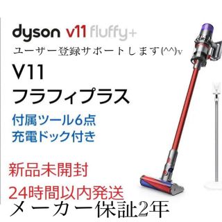 ダイソン(Dyson)の新品　ダイソンdyson コードレス掃除機　保証2年　ユーザー登録サポートします(掃除機)