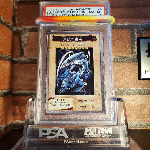 遊戯王 PSA8 青眼の白龍 バンダイ