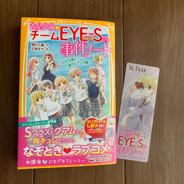 青星学園 チームｅｙｅ ｓの事件ノート ゆずの涙と 人魚のピアノの謎の通販 By ある S Shop ラクマ