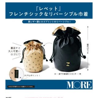 レペット(repetto)のMORE　11月号　Repetto　巾着(ポーチ)