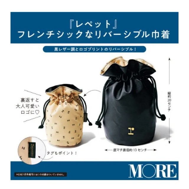 repetto(レペット)のMORE　11月号　Repetto　巾着　付録 レディースのファッション小物(ポーチ)の商品写真