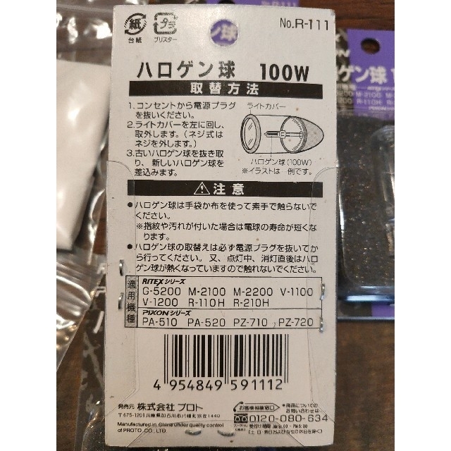 ハロゲン球 100W 6個セット　型番R-111 インテリア/住まい/日用品のライト/照明/LED(蛍光灯/電球)の商品写真