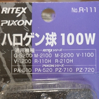ハロゲン球 100W 6個セット　型番R-111(蛍光灯/電球)
