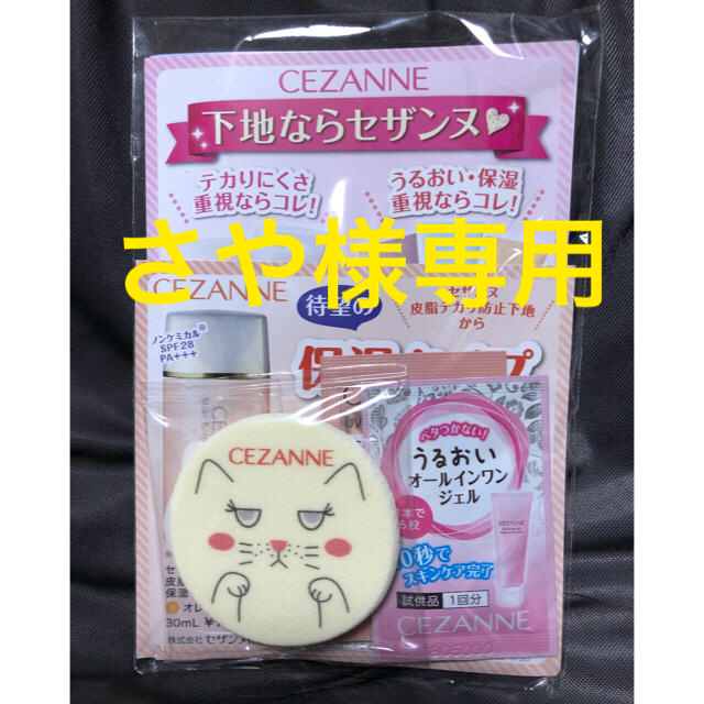 CEZANNE（セザンヌ化粧品）(セザンヌケショウヒン)のセザンヌ　サンプルセット　新品未使用 コスメ/美容のキット/セット(サンプル/トライアルキット)の商品写真