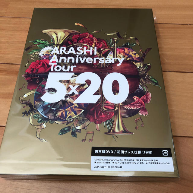 嵐(アラシ)のARASHI　Anniversary　Tour　5×20（通常盤／初回プレス仕様 エンタメ/ホビーのDVD/ブルーレイ(アイドル)の商品写真