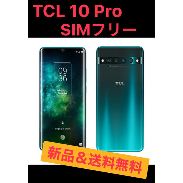 新品未開封 TCL 10 Pro SIMフリー フォレストミストグリーン