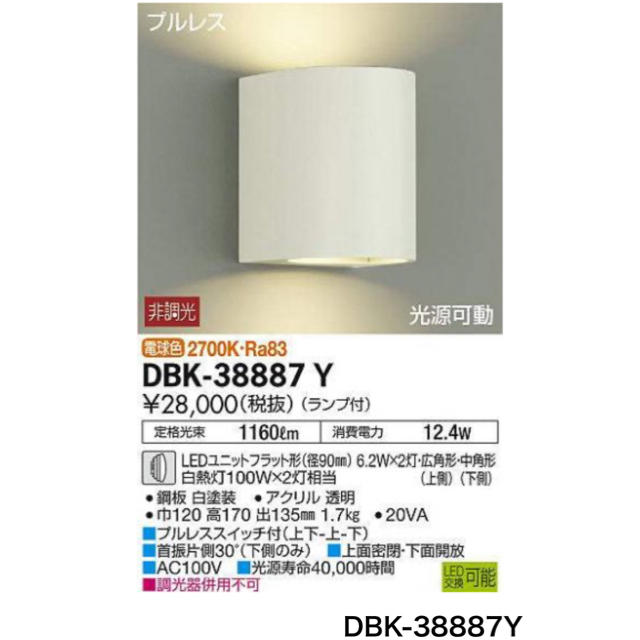 DAIKO LEDブラケットライト　DBK-38887Y インテリア/住まい/日用品のライト/照明/LED(蛍光灯/電球)の商品写真