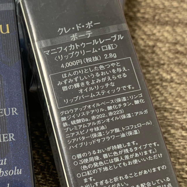 クレ・ド・ポー ボーテ(クレドポーボーテ)のクレ・ド・ポーボーテ マニフィカトゥールレーブル(リップクリーム)1本 コスメ/美容のスキンケア/基礎化粧品(リップケア/リップクリーム)の商品写真