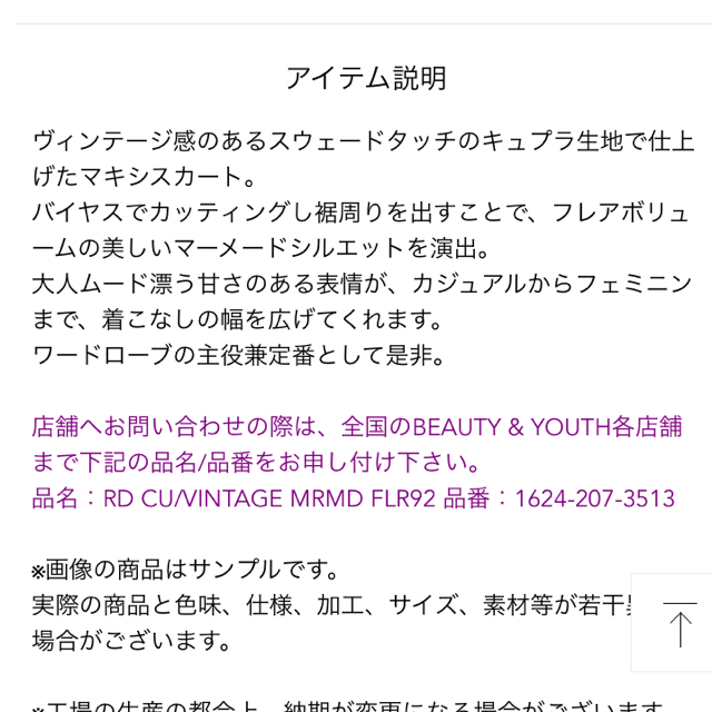 ami❤︎さま専用　　beautyandyouth  サテンスカート