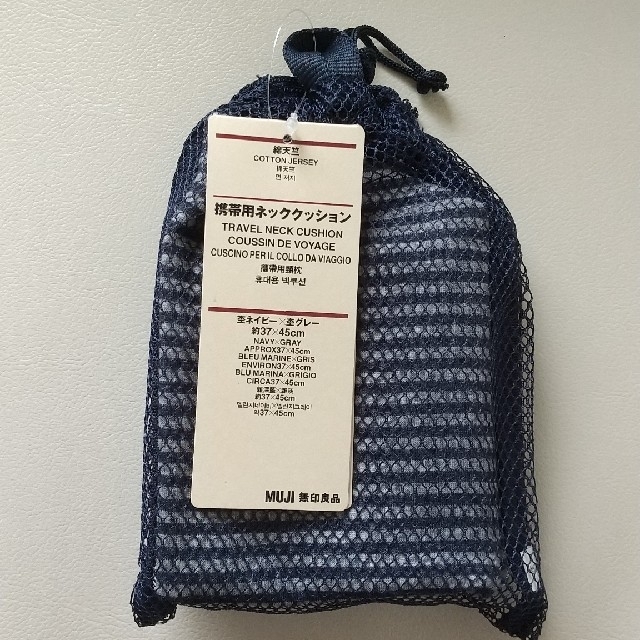 MUJI (無印良品)(ムジルシリョウヒン)の無印良品　携帯用ネッククッション インテリア/住まい/日用品の日用品/生活雑貨/旅行(旅行用品)の商品写真