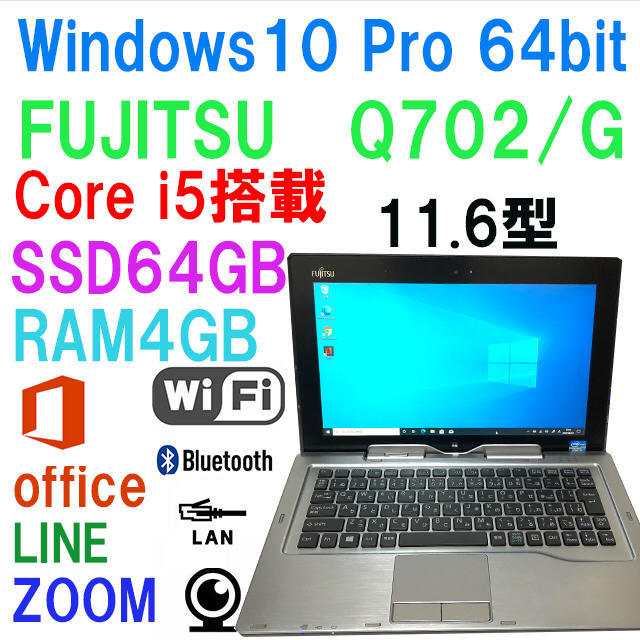 富士通 STYLISTIC Q702/G ペン付き Windows10 pro