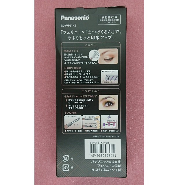Panasonic - Panasonic「フェリエ 」& 「まつげくるん」セット 限定色 ...
