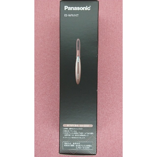 Panasonic - Panasonic「フェリエ 」& 「まつげくるん」セット 限定色