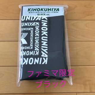 タカラジマシャ(宝島社)の紀ノ国屋　保冷ショッピングバッグ　ファミマ限定　ブラック(エコバッグ)