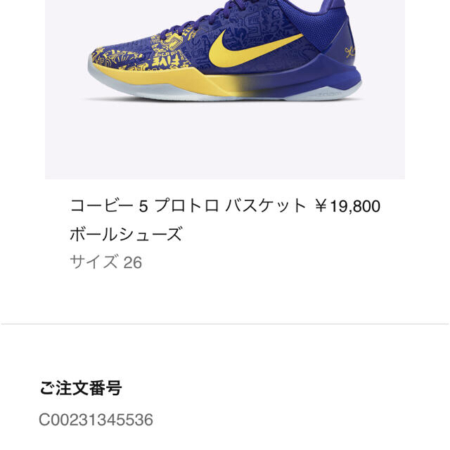 コービー 5 プロトロ KOBE 5 Rings 26.0cm SNKRS購入