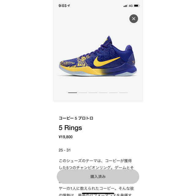 NIKE(ナイキ)のkobe5 プロトロ　5 rings メンズの靴/シューズ(スニーカー)の商品写真