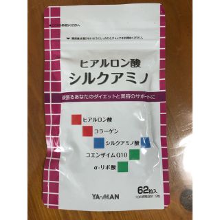 ヤーマン(YA-MAN)のヒアルロン酸シルクアミノ(アミノ酸)