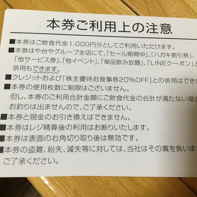 ヨシックス株主優待や台やお食事券10000円＋20%off券3枚や台ずしや台