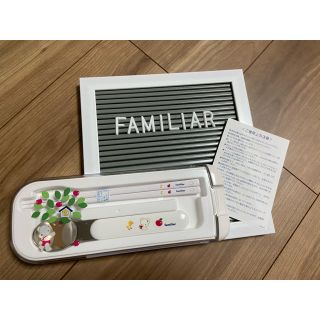 ファミリア(familiar)の★新品★ ファミリア スプーン お箸(スプーン/フォーク)