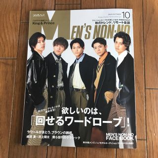 MEN'S NON・NO (メンズ ノンノ) 2020年 10月号(ファッション)