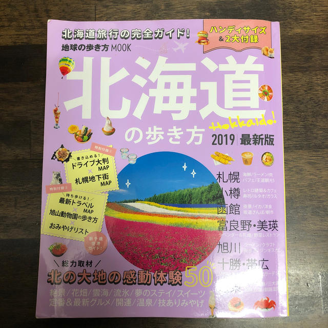 ダイヤモンド社(ダイヤモンドシャ)の北海道の歩き方 ２０１９ エンタメ/ホビーの本(地図/旅行ガイド)の商品写真