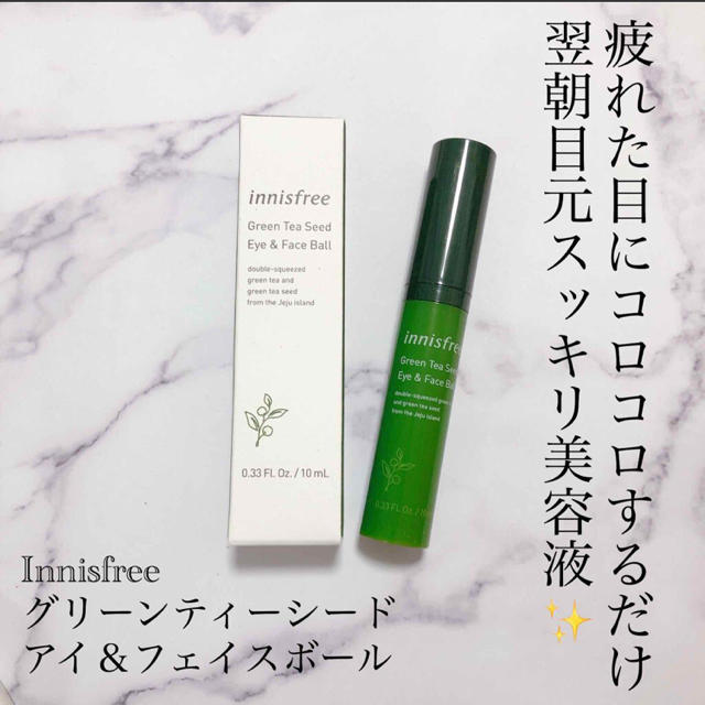 Innisfree(イニスフリー)のinnisfree  eye & face ball  アイアンドフェイスボール コスメ/美容のスキンケア/基礎化粧品(アイケア/アイクリーム)の商品写真