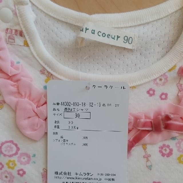 coeur a coeur(クーラクール)の☆90☆クーラクール長袖シャツ キッズ/ベビー/マタニティのキッズ服女の子用(90cm~)(Tシャツ/カットソー)の商品写真