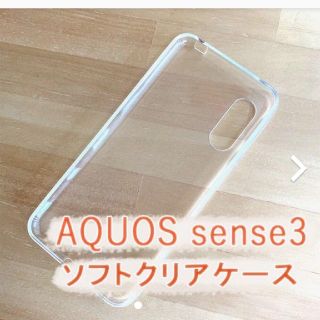 アクオス(AQUOS)のＡＱＵＯＳsense3、litle(Androidケース)