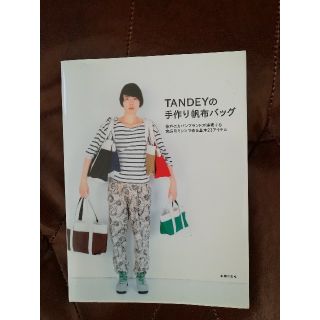 TANDEYの手作り帆布バッグ 本(趣味/スポーツ/実用)