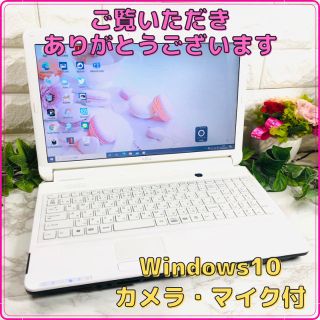 フジツウ(富士通)の美品❤️きれいな純白ホワイト♪Windows10ノートパソコン♪カメラマイク付(ノートPC)