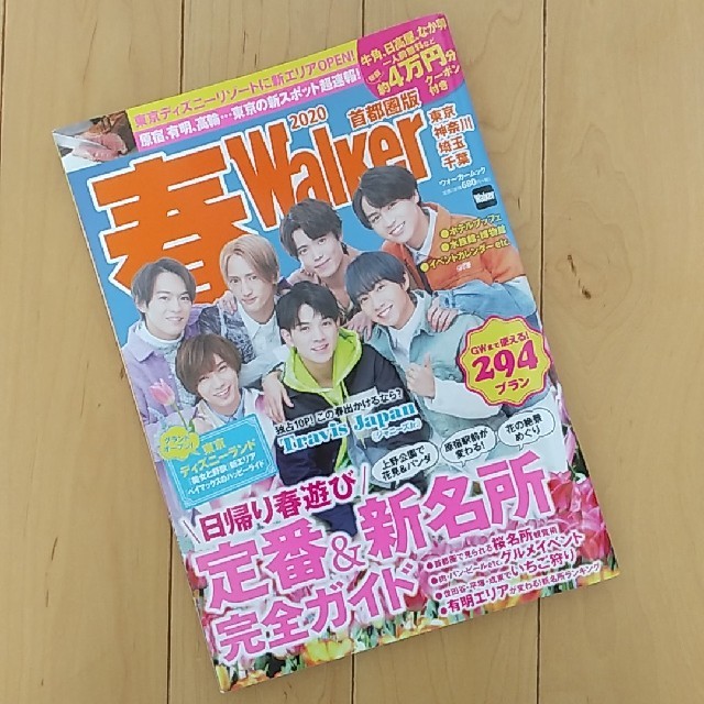 ジャニーズJr.(ジャニーズジュニア)の【専用】日経＆春walker首都圏版2020　TravisJapan  エンタメ/ホビーの本(地図/旅行ガイド)の商品写真