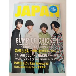 ワンオクロック(ONE OK ROCK)のROCKIN'ON JAPAN (ロッキング・オン・ジャパン) 2020年 11(音楽/芸能)