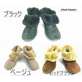 ハッシュパピー(Hush Puppies)のボア ショートブーツ 折り返し 2way 本革スエード☆ハッシュパピー225(ブーツ)