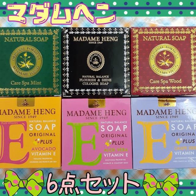 タイ老舗☆マダムヘン石鹸ナチュラルソープ&ビタミンEソープ コスメ/美容のボディケア(ボディソープ/石鹸)の商品写真
