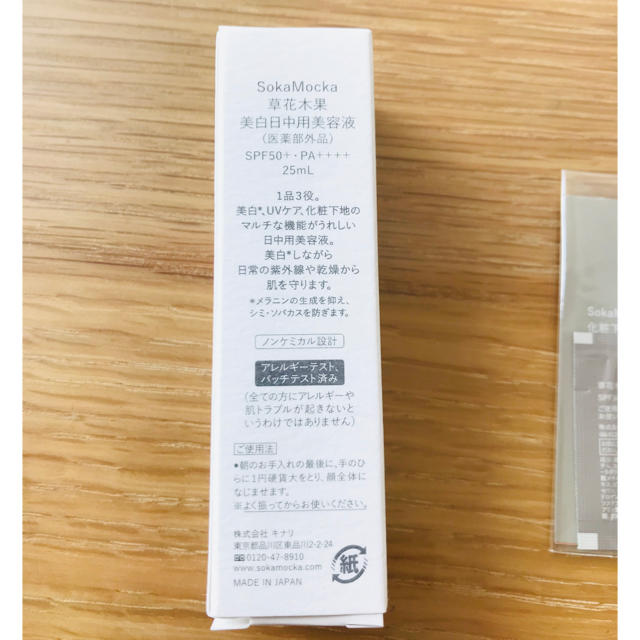 草花木果(ソウカモッカ)の草花木果　美白日中用美容液　25ml  新品 コスメ/美容のスキンケア/基礎化粧品(美容液)の商品写真