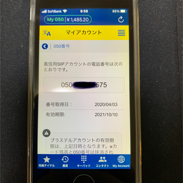 Softbank(ソフトバンク)のプリペイド携帯 スマホ/家電/カメラのスマートフォン/携帯電話(スマートフォン本体)の商品写真