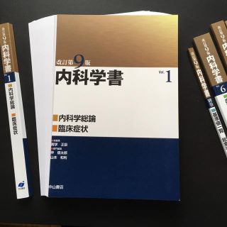 内科学書改定第9版、中山書店、裁断済、ダウンロード権なし(健康/医学)