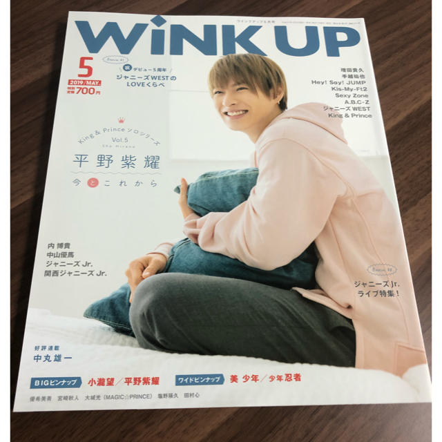 Johnny's(ジャニーズ)のウィンクアップ　winkup キンプリ　平野紫耀 エンタメ/ホビーの雑誌(アート/エンタメ/ホビー)の商品写真