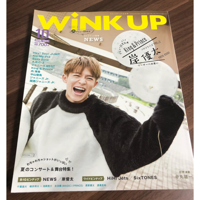 Johnny's(ジャニーズ)のウィンクアップ　winkup キンプリ　岸優太 エンタメ/ホビーの雑誌(アート/エンタメ/ホビー)の商品写真